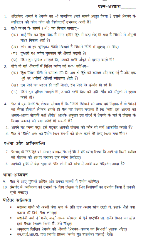 ncert solutions for class 9 Hindi Chapter 6 premchand ke phate jute